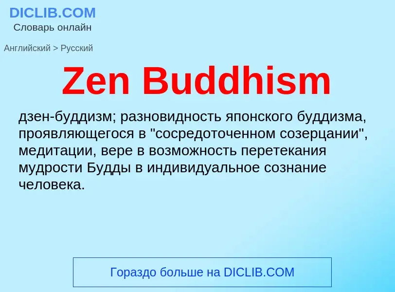 Como se diz Zen Buddhism em Russo? Tradução de &#39Zen Buddhism&#39 em Russo