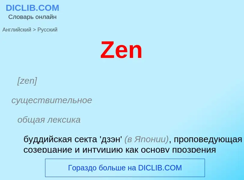 Como se diz Zen em Russo? Tradução de &#39Zen&#39 em Russo