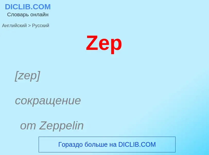 Como se diz Zep em Russo? Tradução de &#39Zep&#39 em Russo