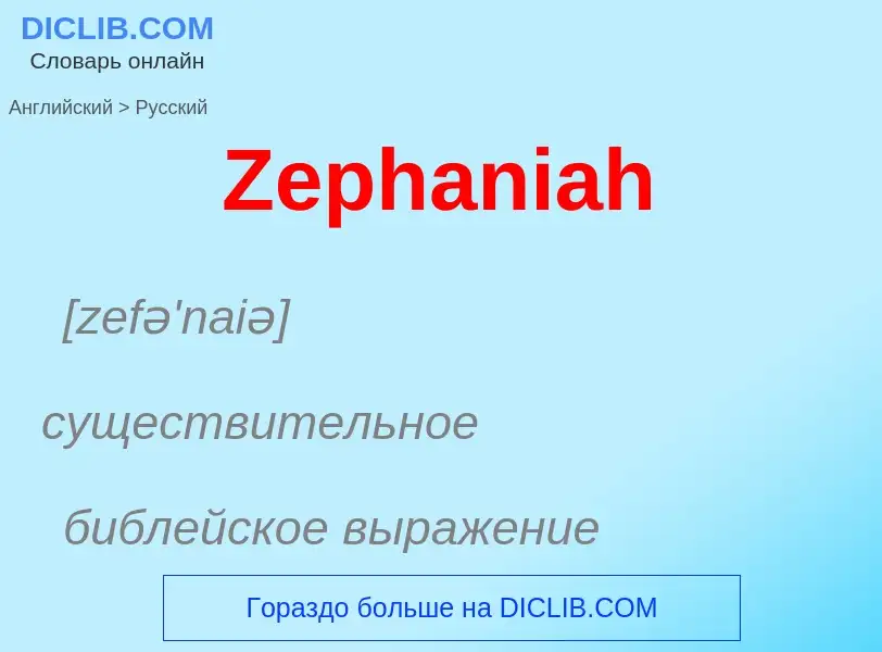 Como se diz Zephaniah em Russo? Tradução de &#39Zephaniah&#39 em Russo