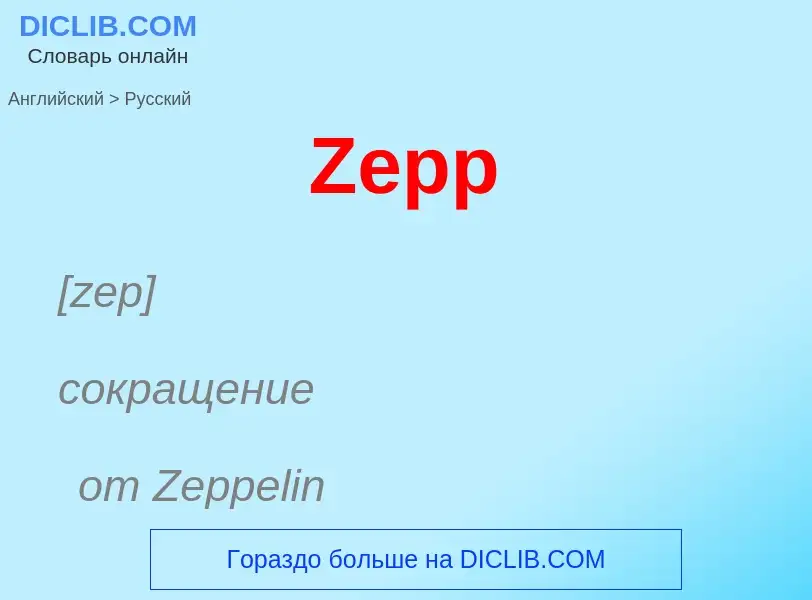 Como se diz Zepp em Russo? Tradução de &#39Zepp&#39 em Russo