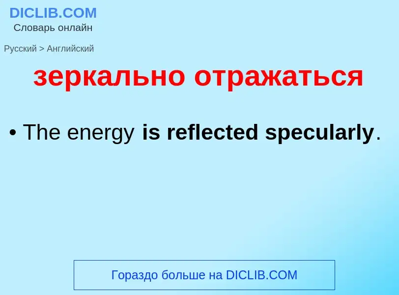 Como se diz зеркально отражаться em Inglês? Tradução de &#39зеркально отражаться&#39 em Inglês