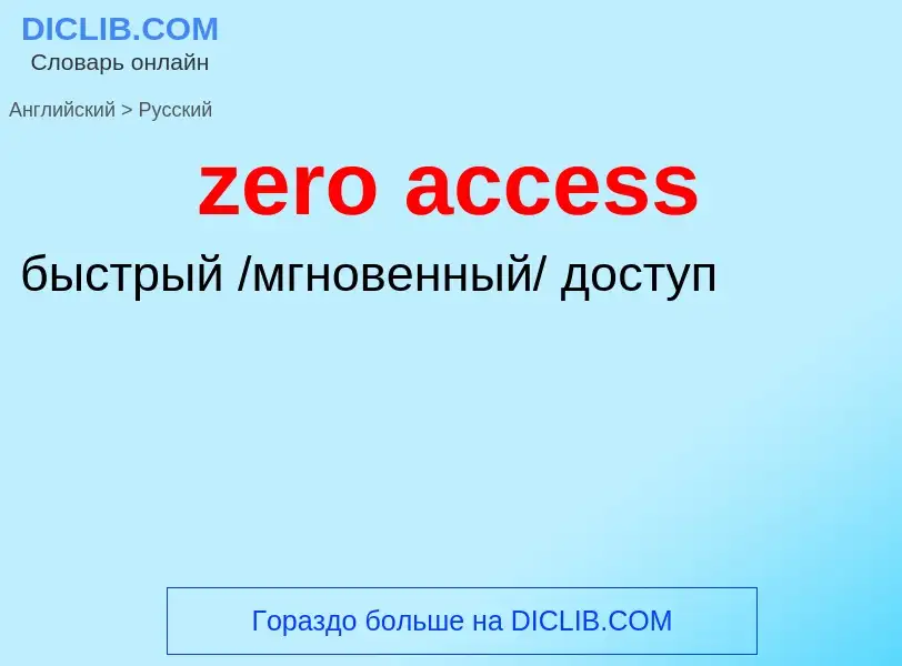 Como se diz zero access em Russo? Tradução de &#39zero access&#39 em Russo