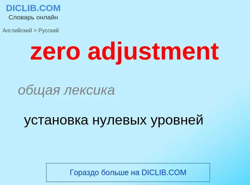 Como se diz zero adjustment em Russo? Tradução de &#39zero adjustment&#39 em Russo