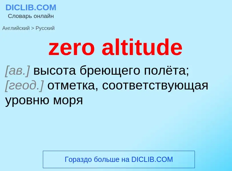 ¿Cómo se dice zero altitude en Ruso? Traducción de &#39zero altitude&#39 al Ruso