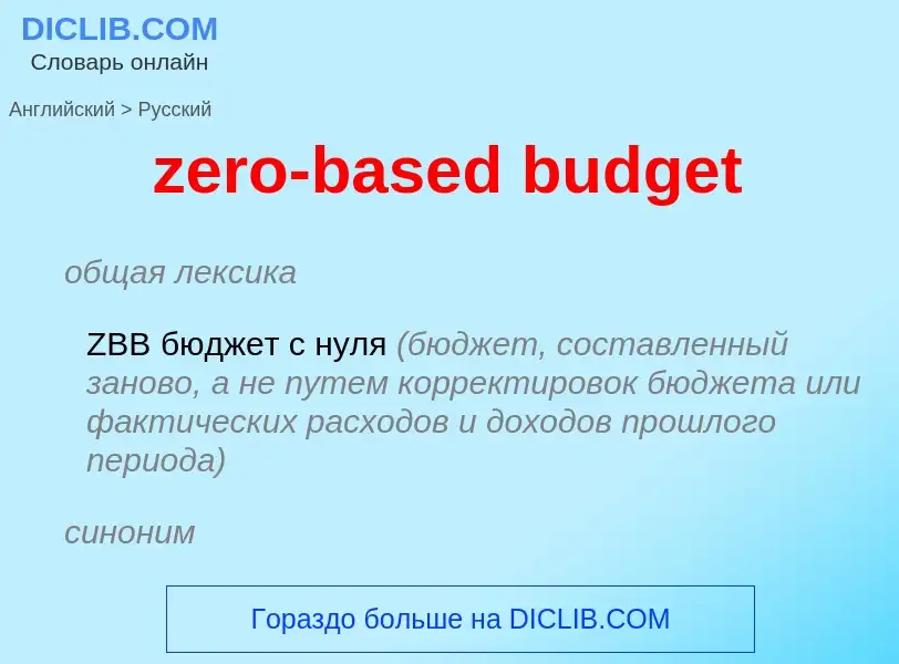 Traduzione di &#39zero-based budget&#39 in Russo