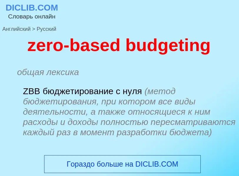 Vertaling van &#39zero-based budgeting&#39 naar Russisch