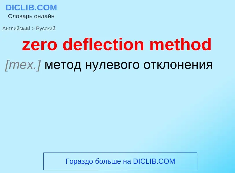 Como se diz zero deflection method em Russo? Tradução de &#39zero deflection method&#39 em Russo