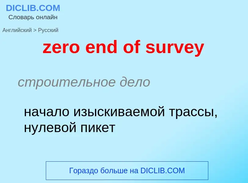 Como se diz zero end of survey em Russo? Tradução de &#39zero end of survey&#39 em Russo