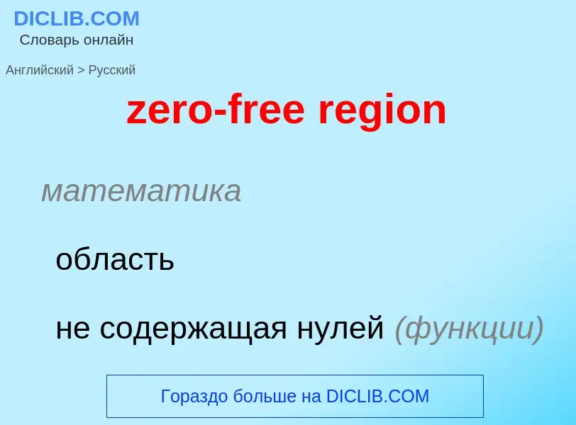 Como se diz zero-free region em Russo? Tradução de &#39zero-free region&#39 em Russo