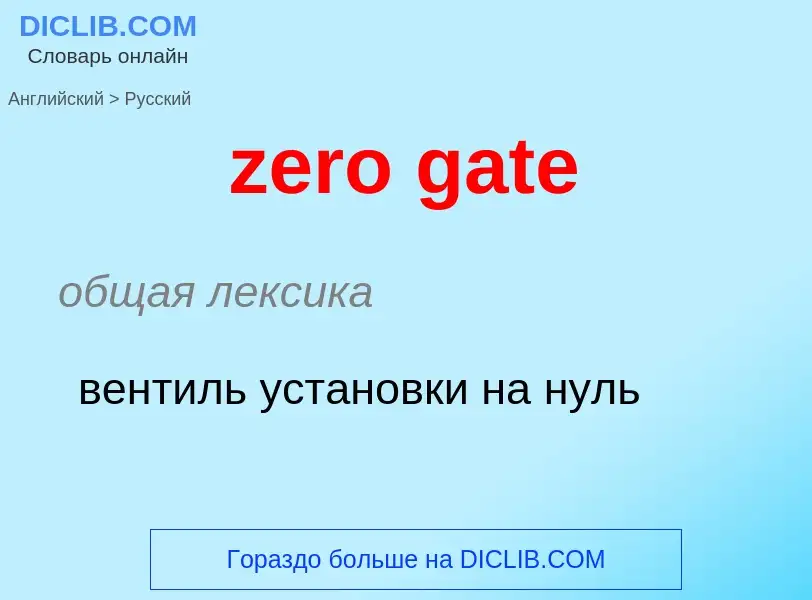 Como se diz zero gate em Russo? Tradução de &#39zero gate&#39 em Russo