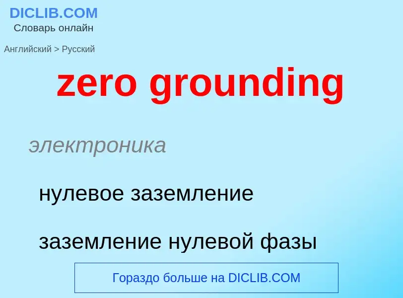 Como se diz zero grounding em Russo? Tradução de &#39zero grounding&#39 em Russo