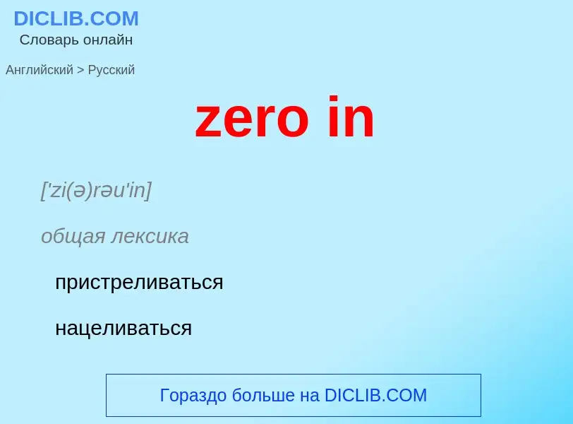 Como se diz zero in em Russo? Tradução de &#39zero in&#39 em Russo