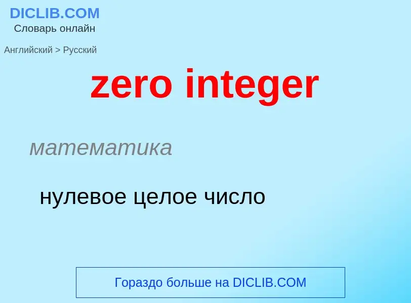 Como se diz zero integer em Russo? Tradução de &#39zero integer&#39 em Russo