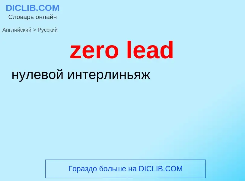 Como se diz zero lead em Russo? Tradução de &#39zero lead&#39 em Russo