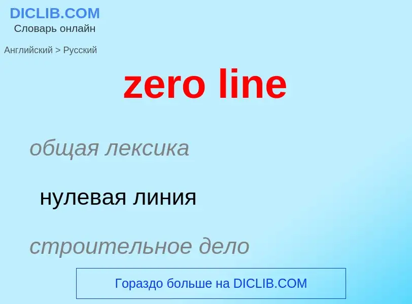 Como se diz zero line em Russo? Tradução de &#39zero line&#39 em Russo