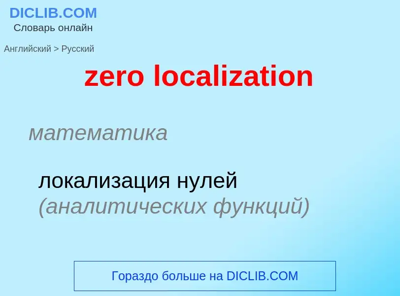 Como se diz zero localization em Russo? Tradução de &#39zero localization&#39 em Russo