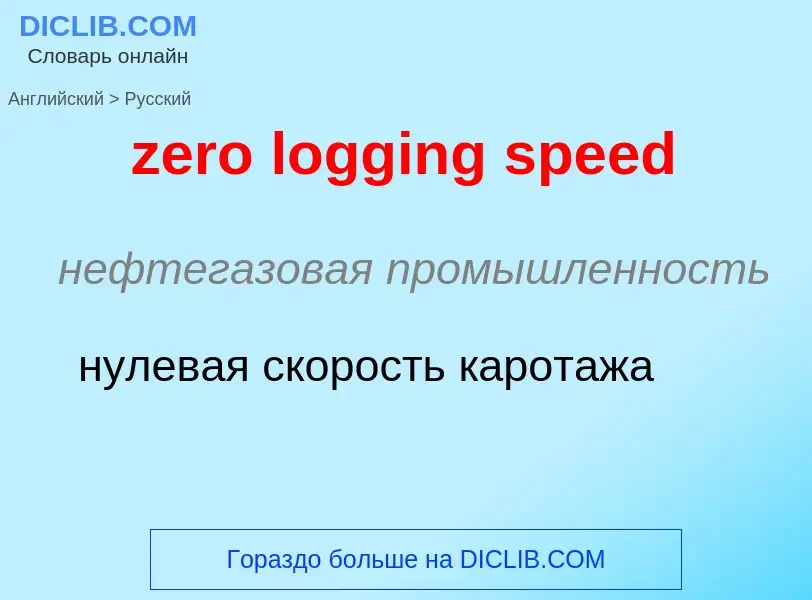 Como se diz zero logging speed em Russo? Tradução de &#39zero logging speed&#39 em Russo