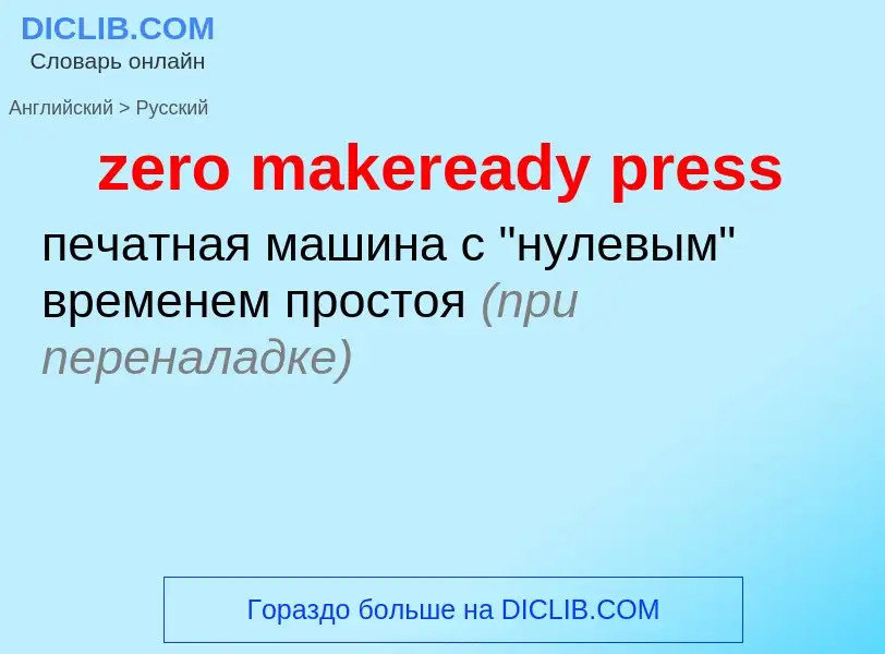 Como se diz zero makeready press em Russo? Tradução de &#39zero makeready press&#39 em Russo