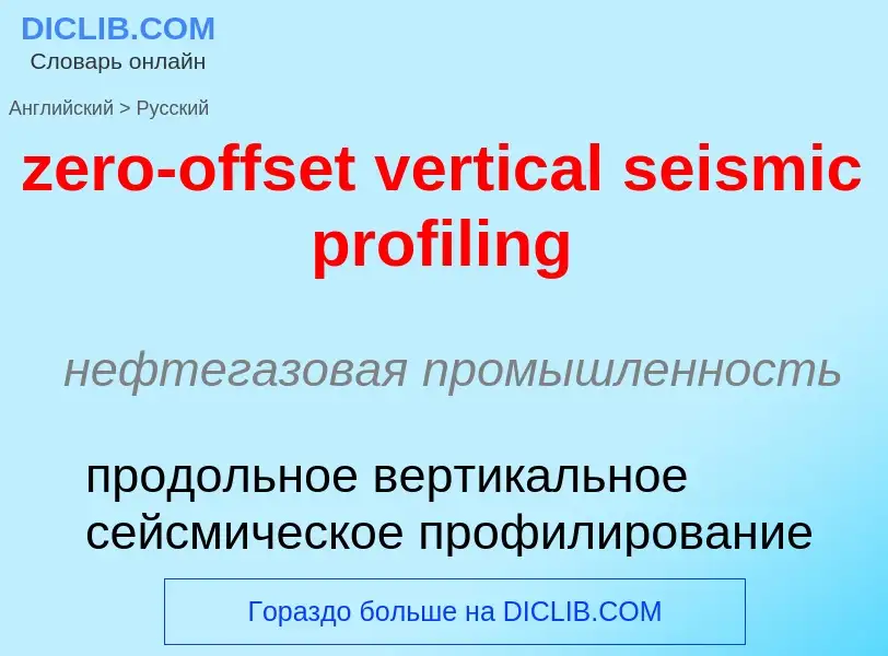 Como se diz zero-offset vertical seismic profiling em Russo? Tradução de &#39zero-offset vertical se