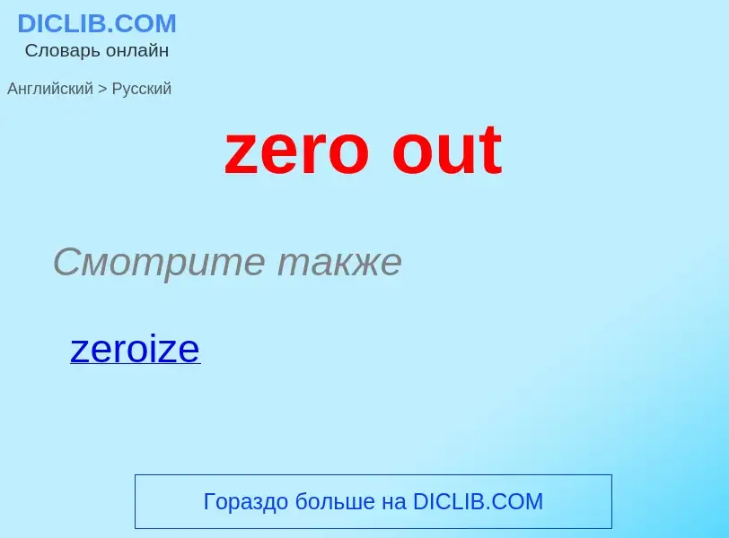 Como se diz zero out em Russo? Tradução de &#39zero out&#39 em Russo