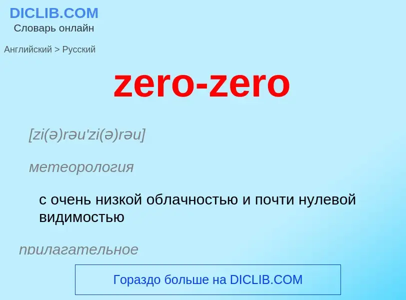 Μετάφραση του &#39zero-zero&#39 σε Ρωσικά