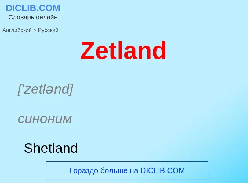 Como se diz Zetland em Russo? Tradução de &#39Zetland&#39 em Russo