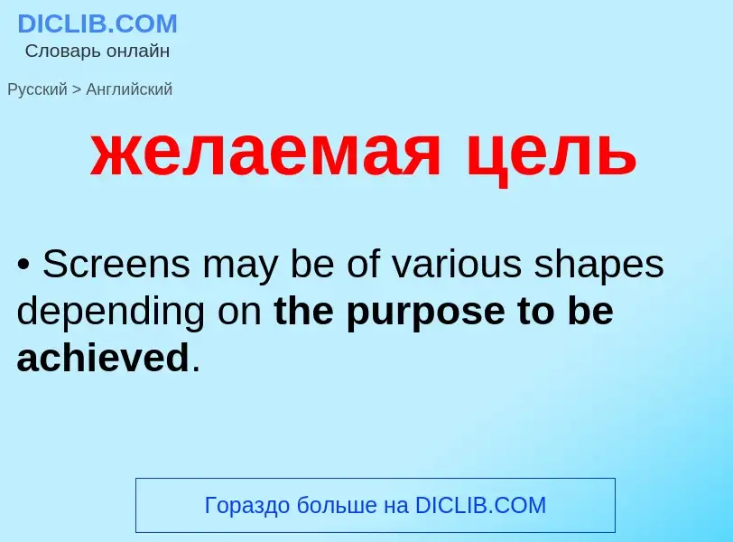 Como se diz желаемая цель em Inglês? Tradução de &#39желаемая цель&#39 em Inglês