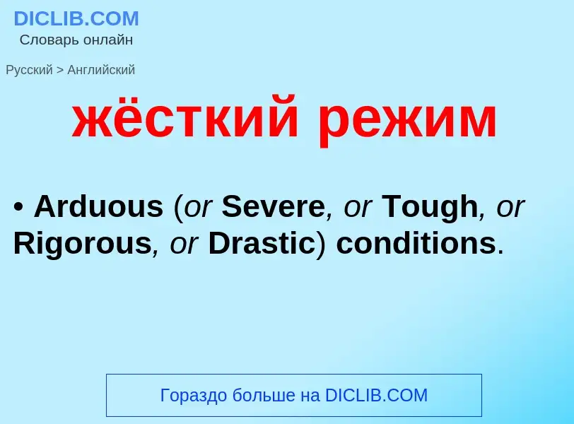 Como se diz жёсткий режим em Inglês? Tradução de &#39жёсткий режим&#39 em Inglês
