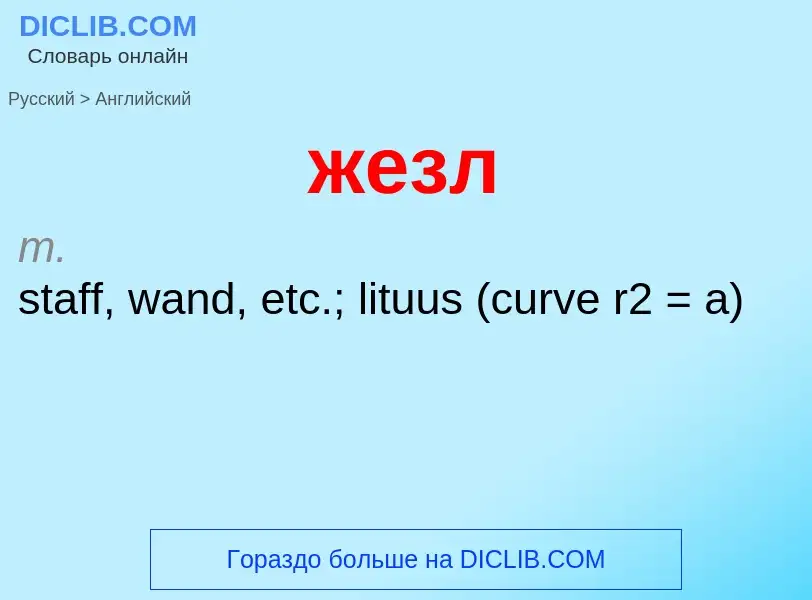 Como se diz жезл em Inglês? Tradução de &#39жезл&#39 em Inglês