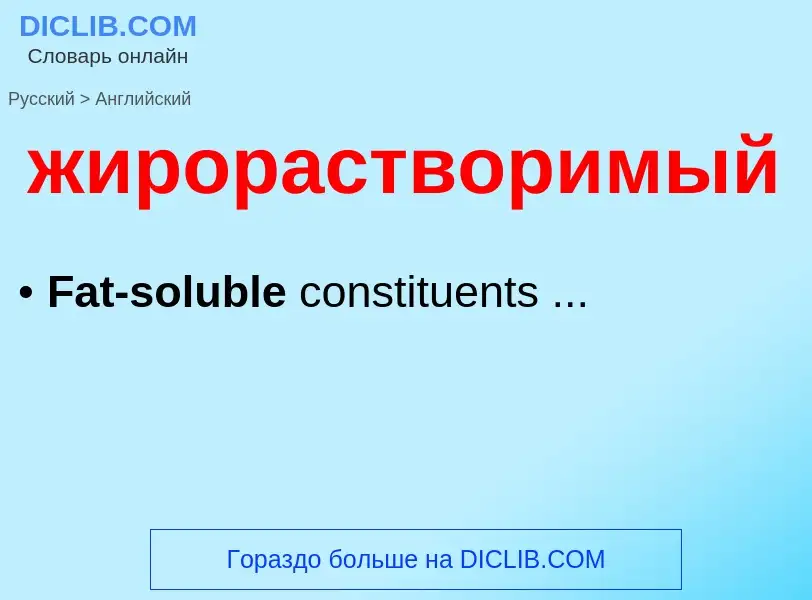 Como se diz жирорастворимый em Inglês? Tradução de &#39жирорастворимый&#39 em Inglês