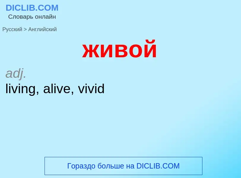 Como se diz живой em Inglês? Tradução de &#39живой&#39 em Inglês