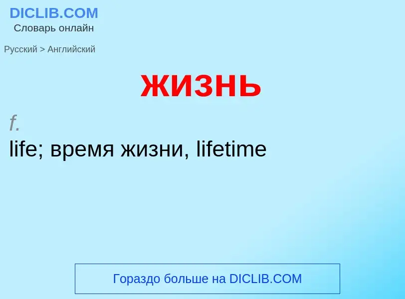 Como se diz жизнь em Inglês? Tradução de &#39жизнь&#39 em Inglês