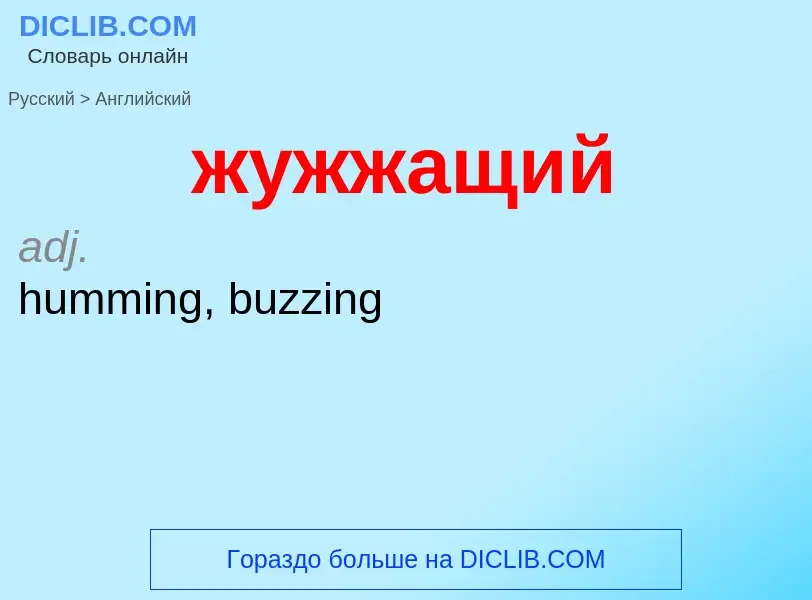 Como se diz жужжащий em Inglês? Tradução de &#39жужжащий&#39 em Inglês