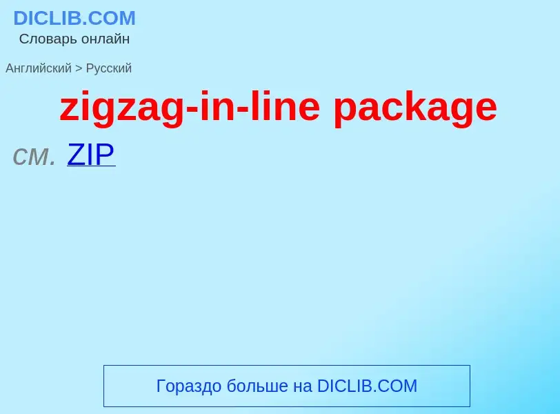 Μετάφραση του &#39zigzag-in-line package&#39 σε Ρωσικά