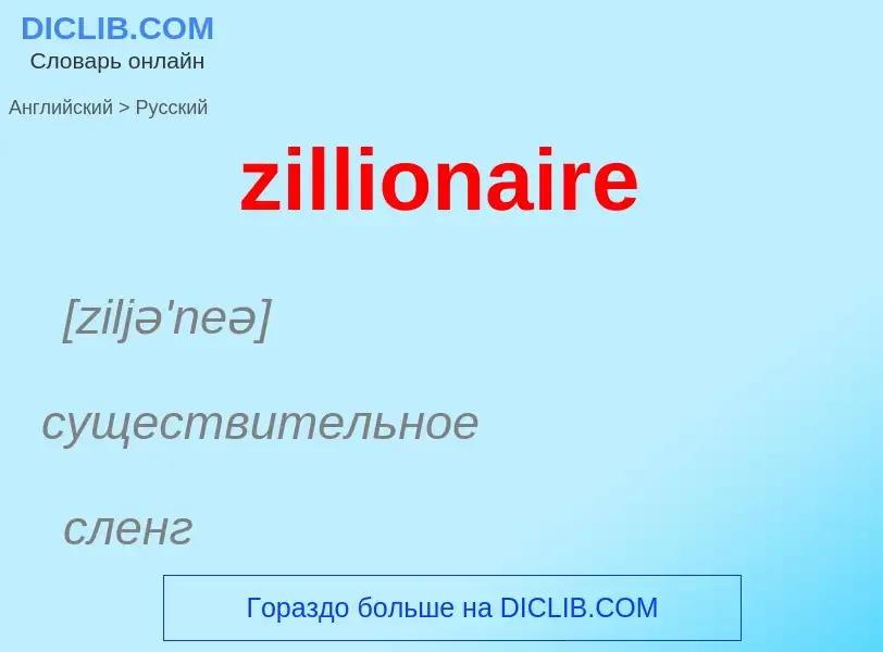 Μετάφραση του &#39zillionaire&#39 σε Ρωσικά