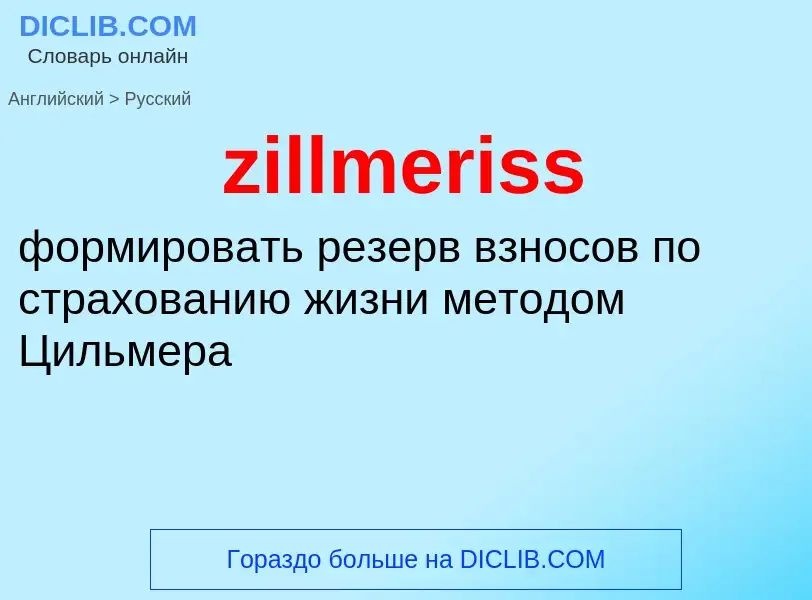 Μετάφραση του &#39zillmeriss&#39 σε Ρωσικά