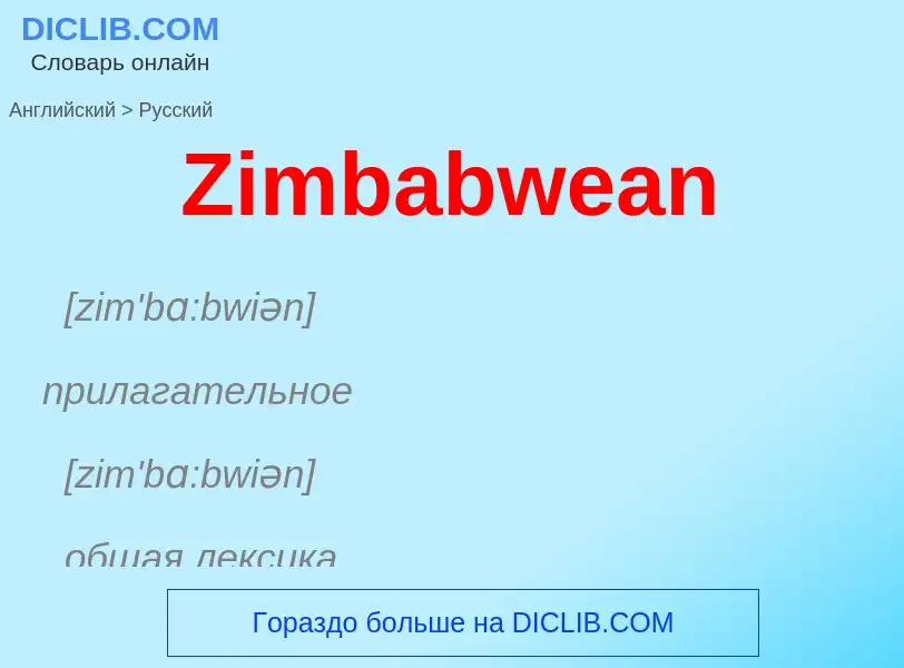 Как переводится Zimbabwean на Русский язык