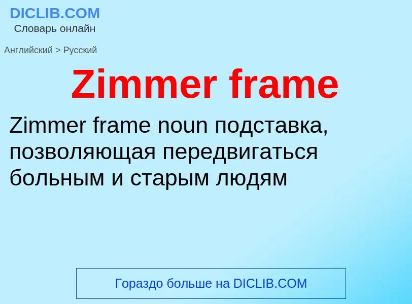 Como se diz Zimmer frame em Russo? Tradução de &#39Zimmer frame&#39 em Russo