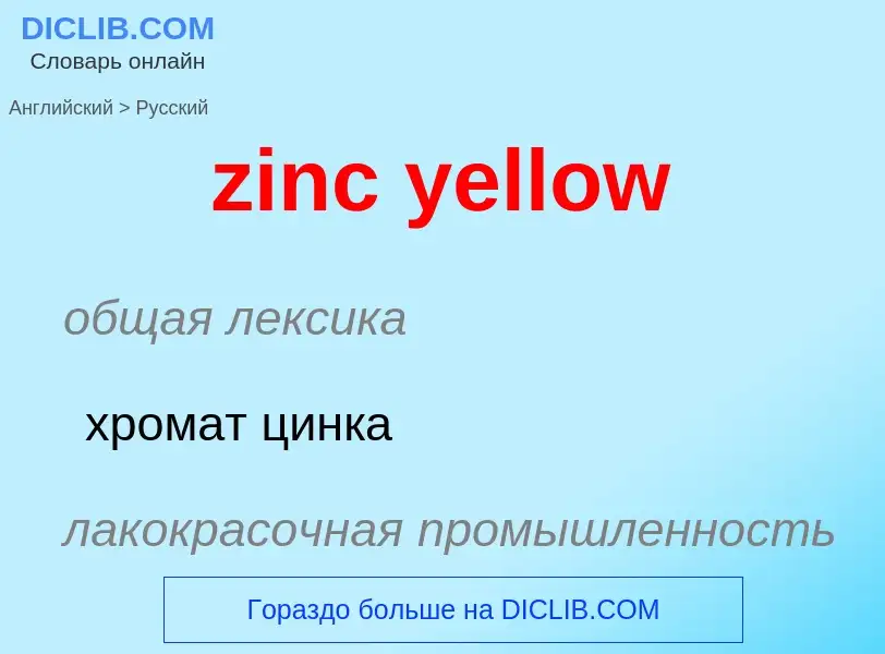 Como se diz zinc yellow em Russo? Tradução de &#39zinc yellow&#39 em Russo