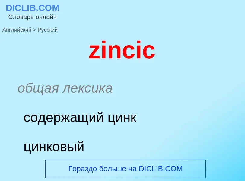 Como se diz zincic em Russo? Tradução de &#39zincic&#39 em Russo