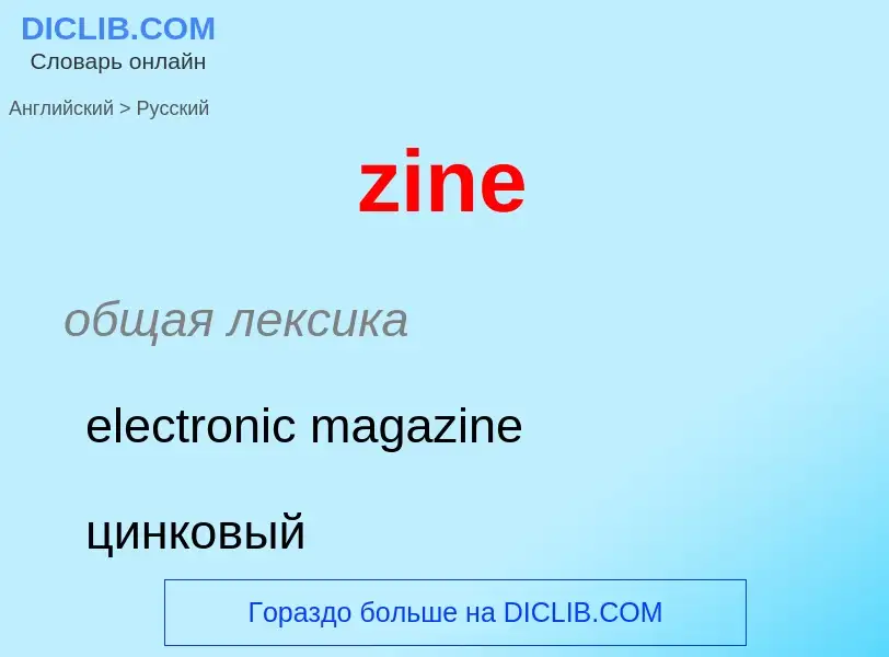 Übersetzung von &#39zine&#39 in Russisch