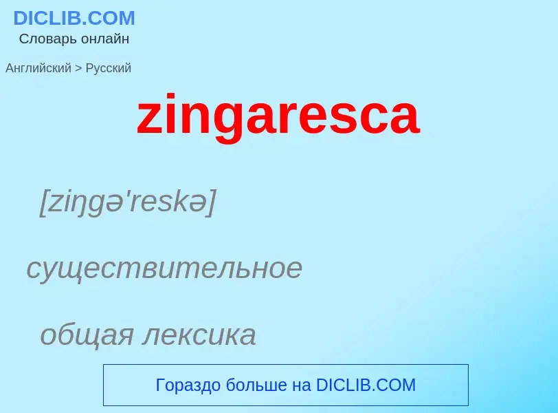 Como se diz zingaresca em Russo? Tradução de &#39zingaresca&#39 em Russo