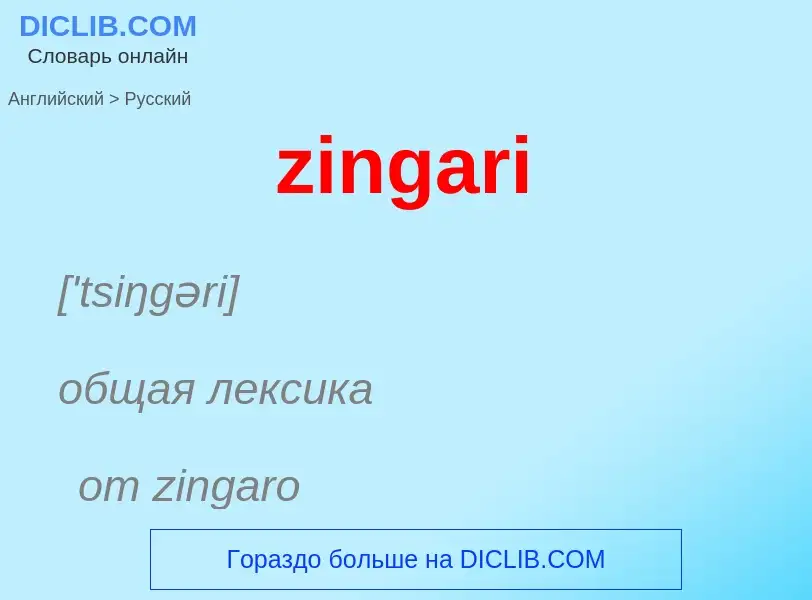 Como se diz zingari em Russo? Tradução de &#39zingari&#39 em Russo