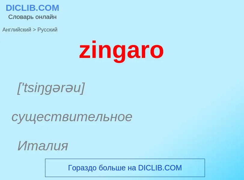 Como se diz zingaro em Russo? Tradução de &#39zingaro&#39 em Russo