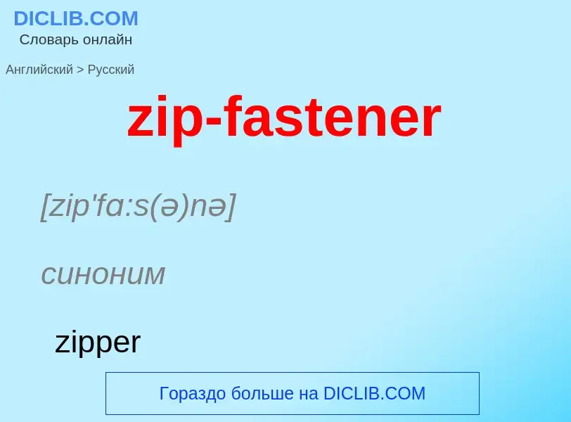 Übersetzung von &#39zip-fastener&#39 in Russisch