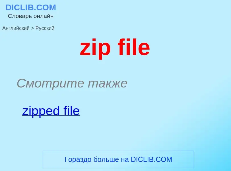 Übersetzung von &#39zip file&#39 in Russisch