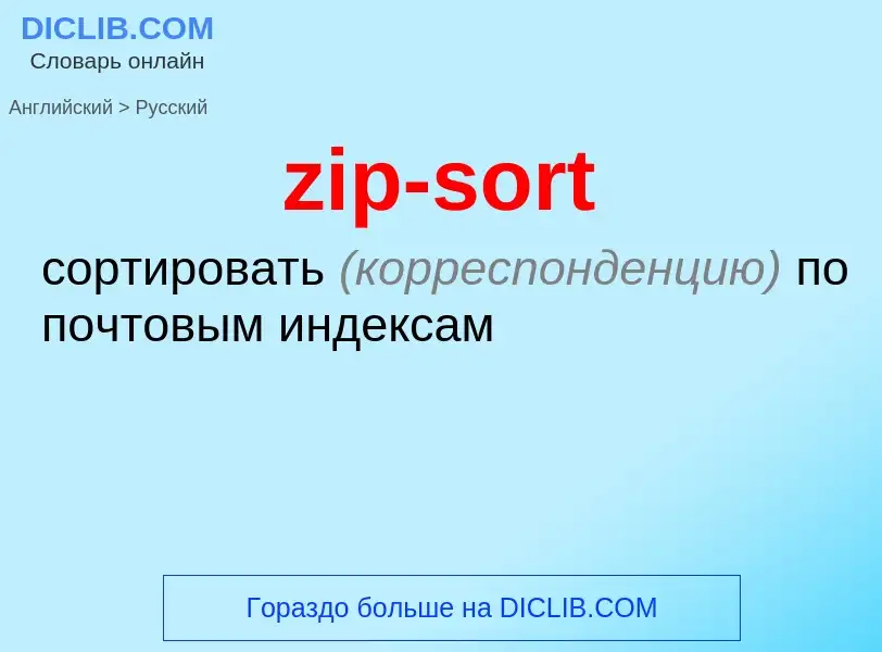 Übersetzung von &#39zip-sort&#39 in Russisch