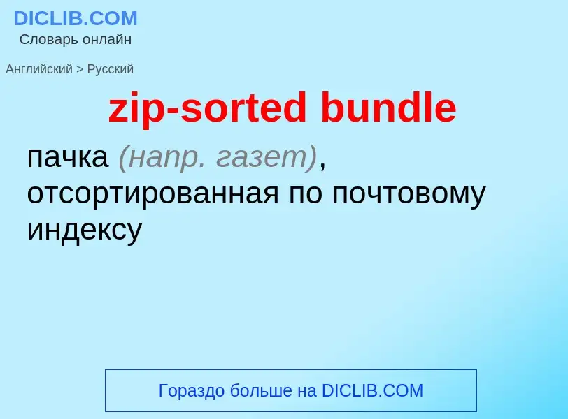 Traduction de &#39zip-sorted bundle&#39 en Russe