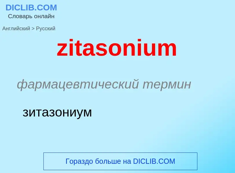 Übersetzung von &#39zitasonium&#39 in Russisch